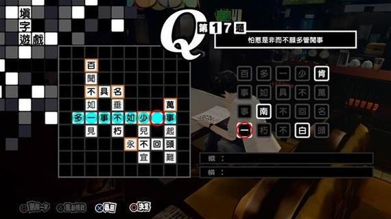 p5r填字游戏答案大全图标