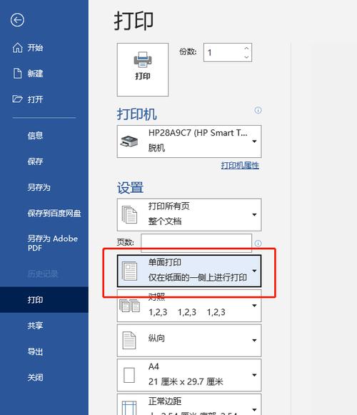 canon打印机双面打印缩略图