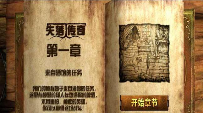 失落传奇2.6