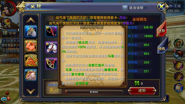 六龙争霸3d坐骑礼包游戏截图