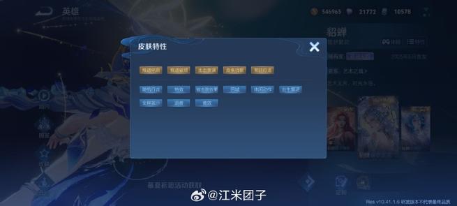 王者荣耀皮肤商店更新时间缩略图