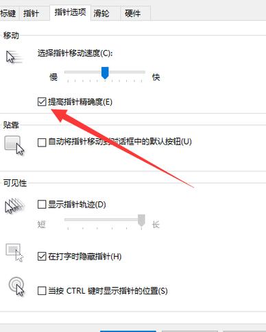 win10鼠标速度