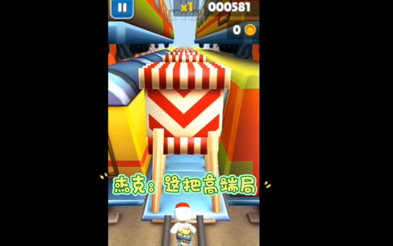 铁跑酷2.0版本缩略图