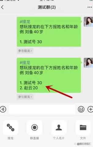 群里发起接龙怎么接图标