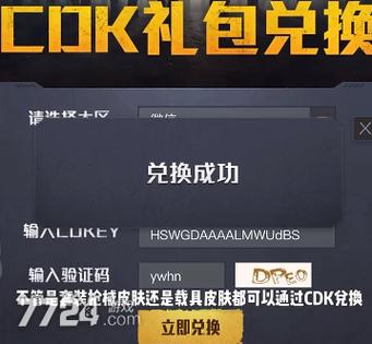 和平精英最新cdk兑换码图标