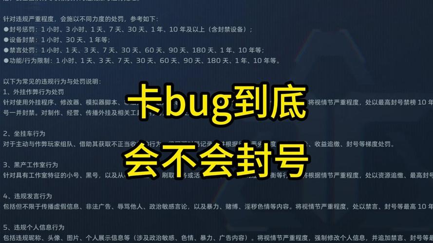 卡bug会封号吗缩略图