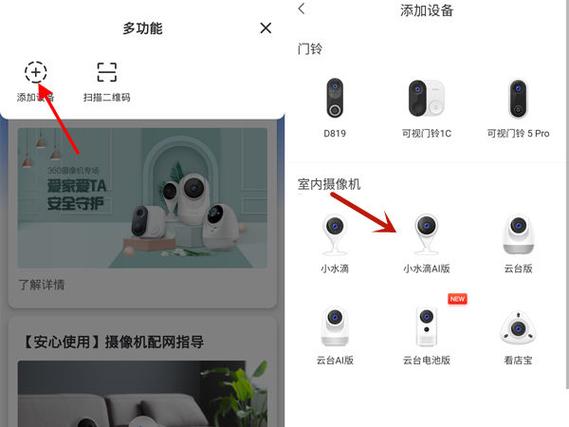 360水滴摄像头设置缩略图