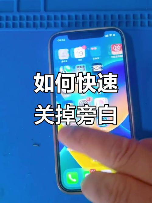 苹果手机如何关闭旁白功能图标