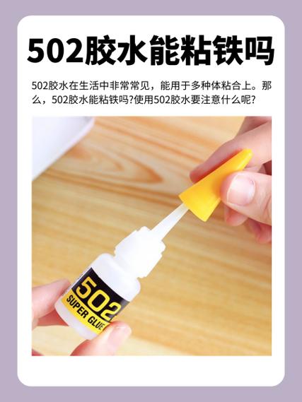 铁用什么胶水能粘住图标