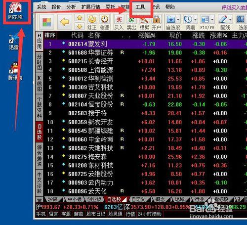 怎样把手机上的自选股同步到电脑上图标