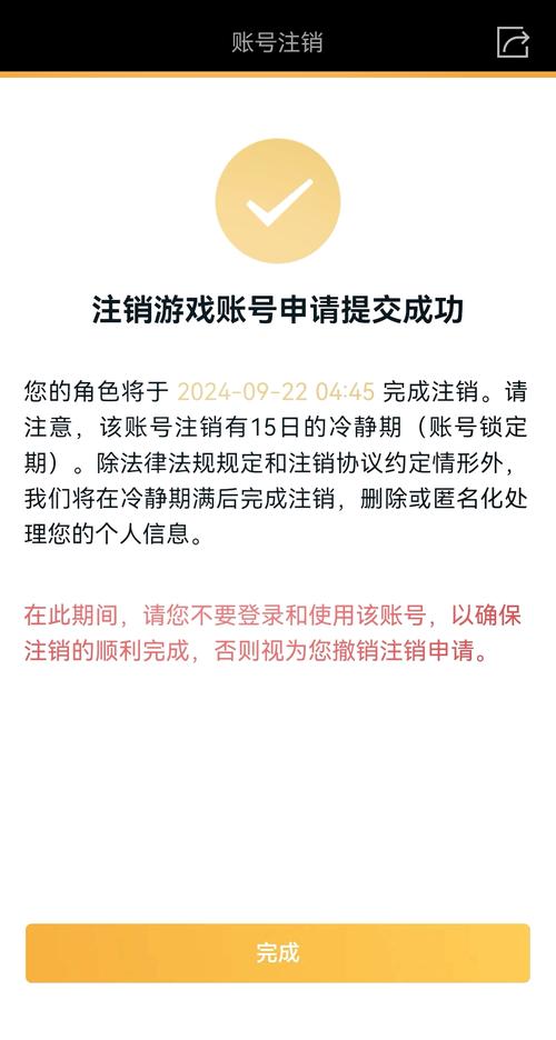 完美世界竞技平台账号注销缩略图