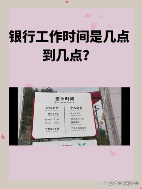 济南银行几点上班时间缩略图