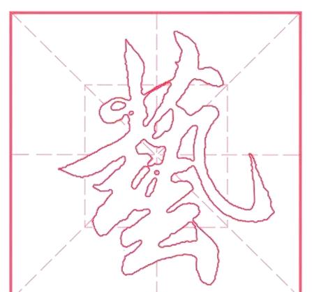 艺术字体设计图标