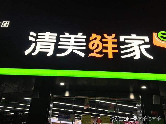 附近清美超市