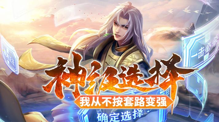 全民塔防:开局百万神级选择图标