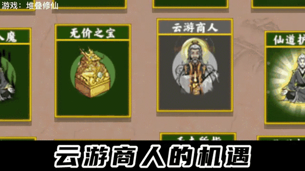 堆叠修仙记1.3.0免广告缩略图