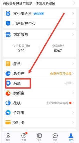 支付宝隐藏余额数字缩略图