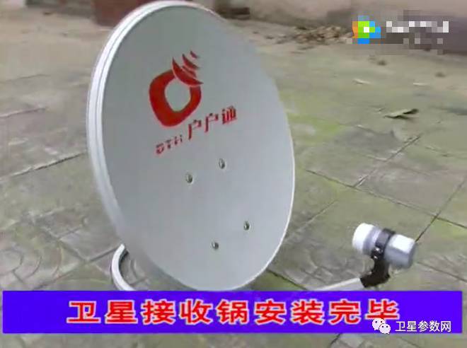 北斗卫星户户通怎样安装