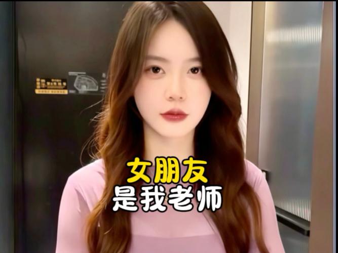 我的女朋友是老师缩略图