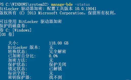 c盘被bitlocker加密怎么解除缩略图