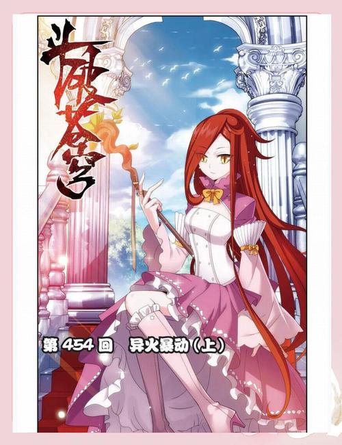 斗破苍穹漫画奇满屋图标
