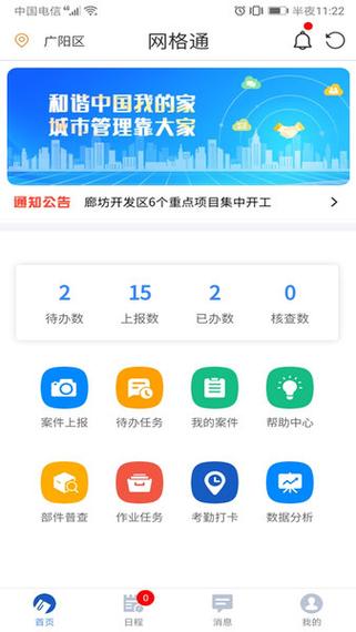 网格通app官方下载缩略图