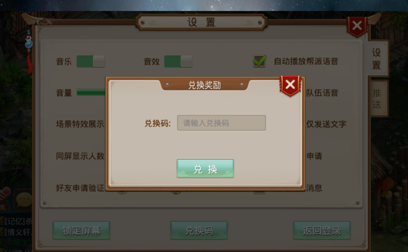 问道礼包领取 新手缩略图