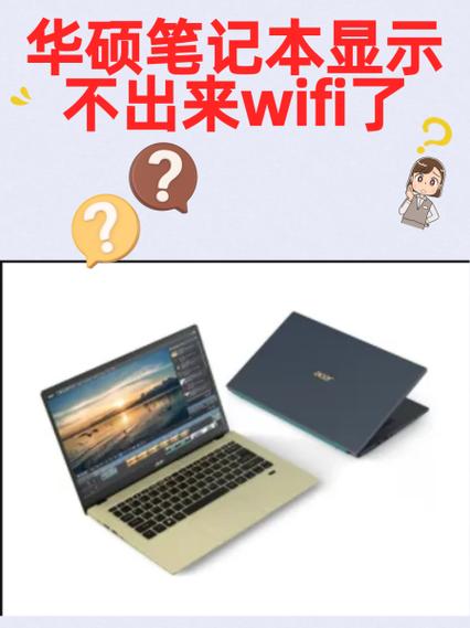 华硕电脑连不上wifi缩略图