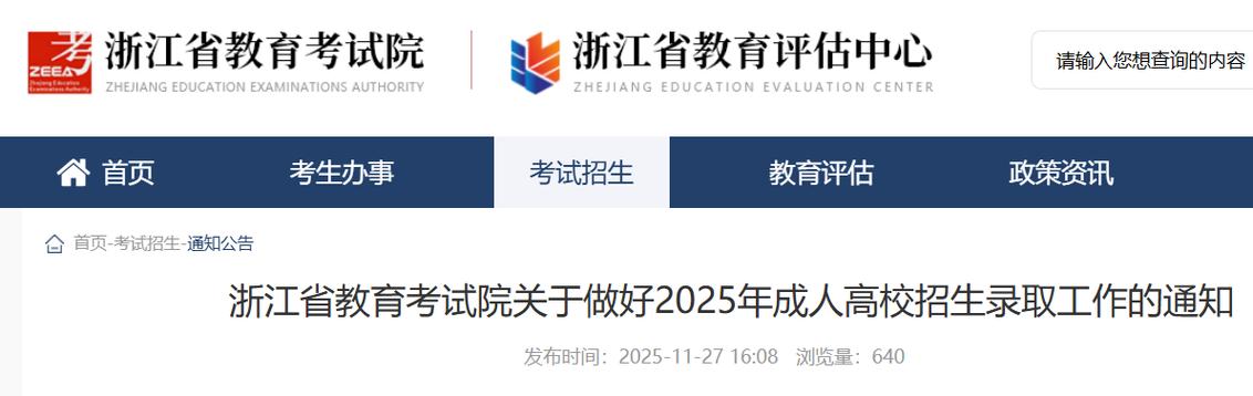浙江省招生考试图标