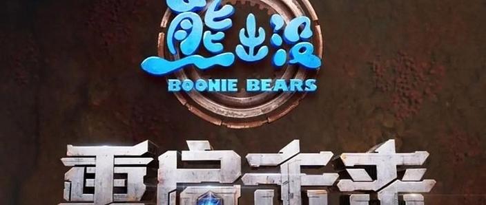 小熊影视改名后叫什么名字游戏截图