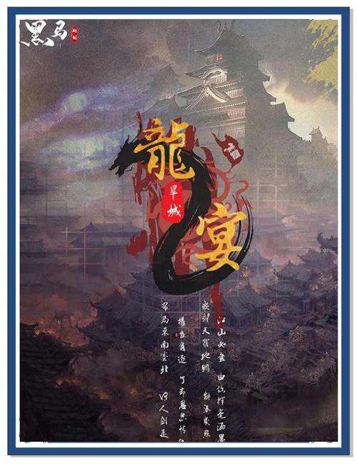 龙宴剧本杀全剧情解析图标
