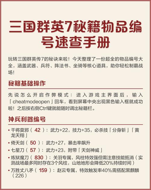 三国大时代6隐藏物品缩略图