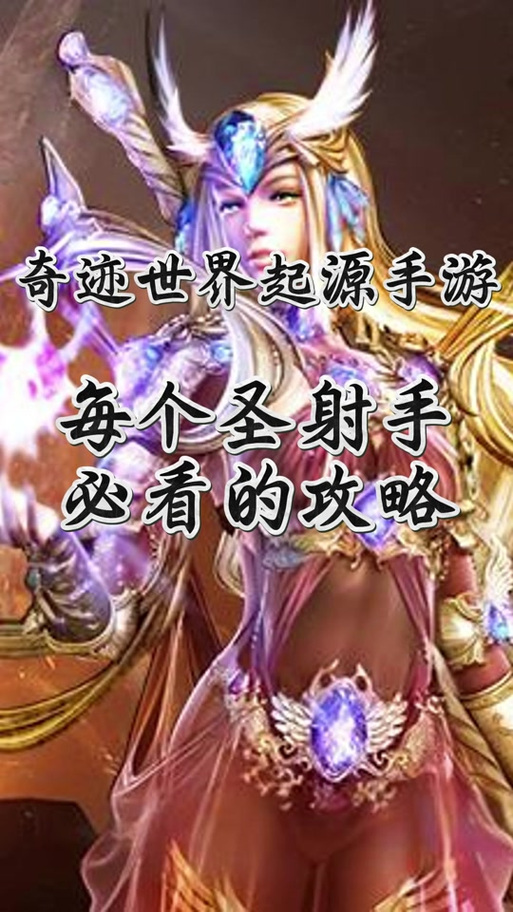 奇迹射手app官方下载缩略图
