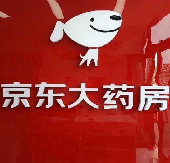 京东网上药店游戏截图