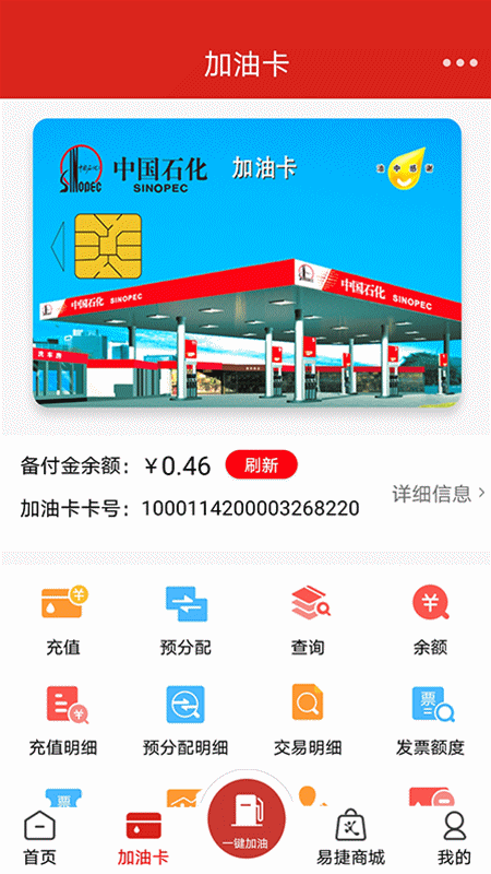 中国石化油卡充值卡怎么充值到油卡