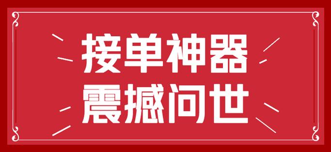 蚂蚁辅助接单平台缩略图