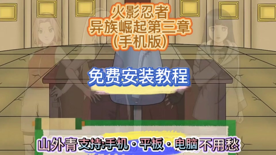 火影忍者异族觉醒第二章图标