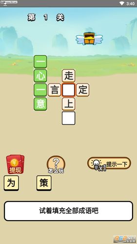 记点点成语赚钱缩略图