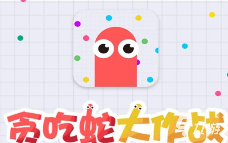 正版贪吃蛇在线图标