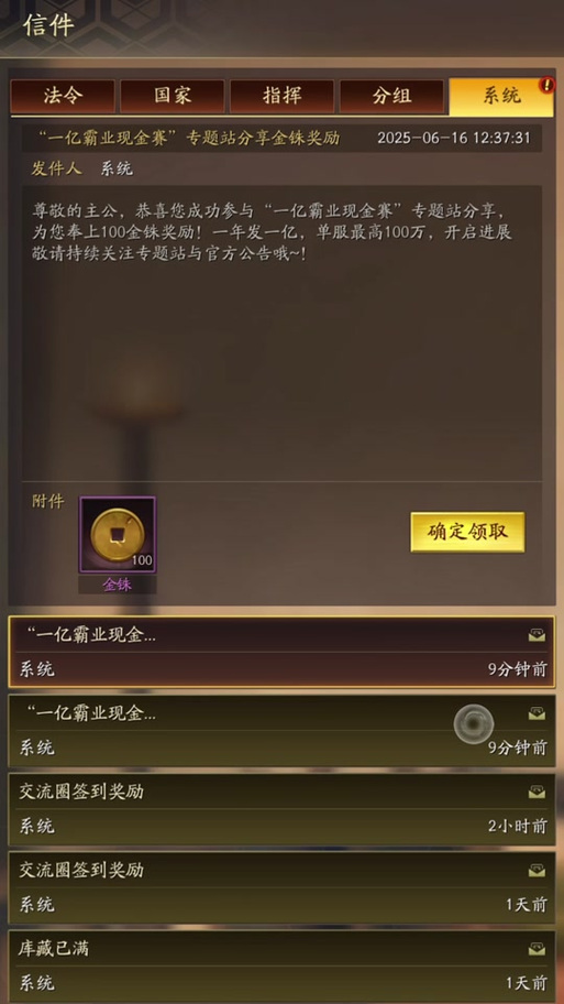 三国志十二章任务奖励缩略图