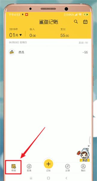 鲨鱼记账自动记账功能图标