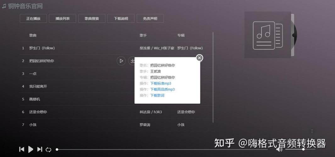 音乐客mp3歌曲免费下载缩略图