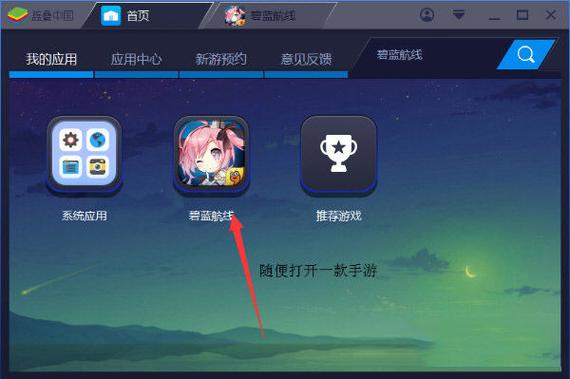 蓝叠模拟器应用安装失败