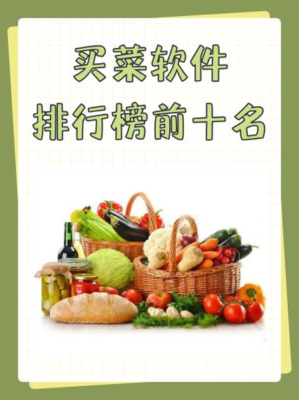 食堂买菜哪个平台便宜缩略图