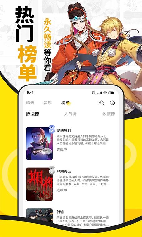 扑飞漫画app官方最新版下载缩略图