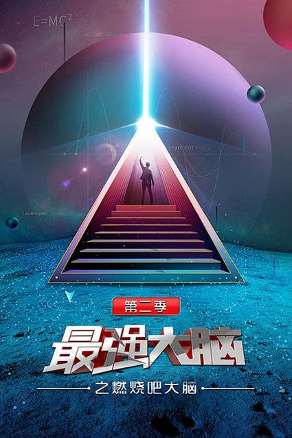 燃烧吧大脑小游戏