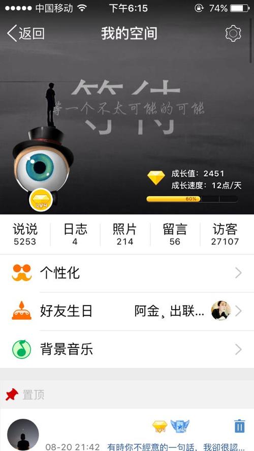 qq说说浏览量算自己吗游戏截图