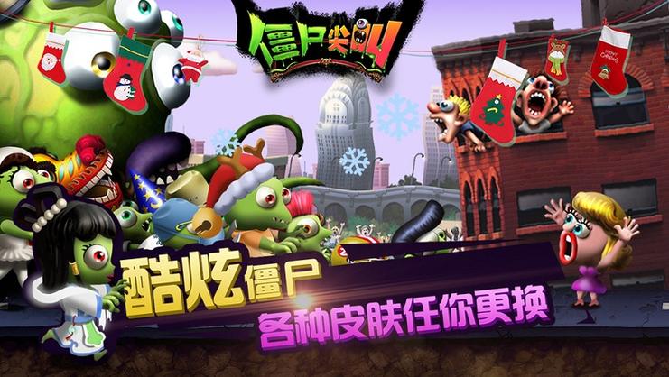 僵尸尖叫下载免费缩略图