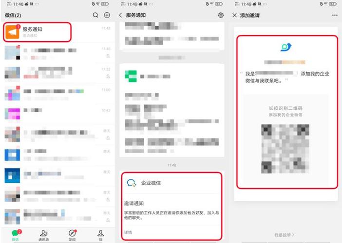 企业微信如何添加个人好友