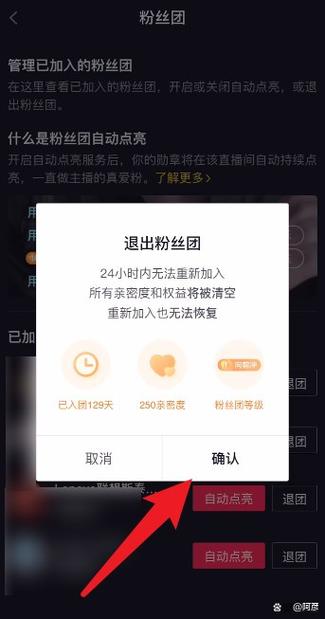 如何退出抖音粉丝团图标